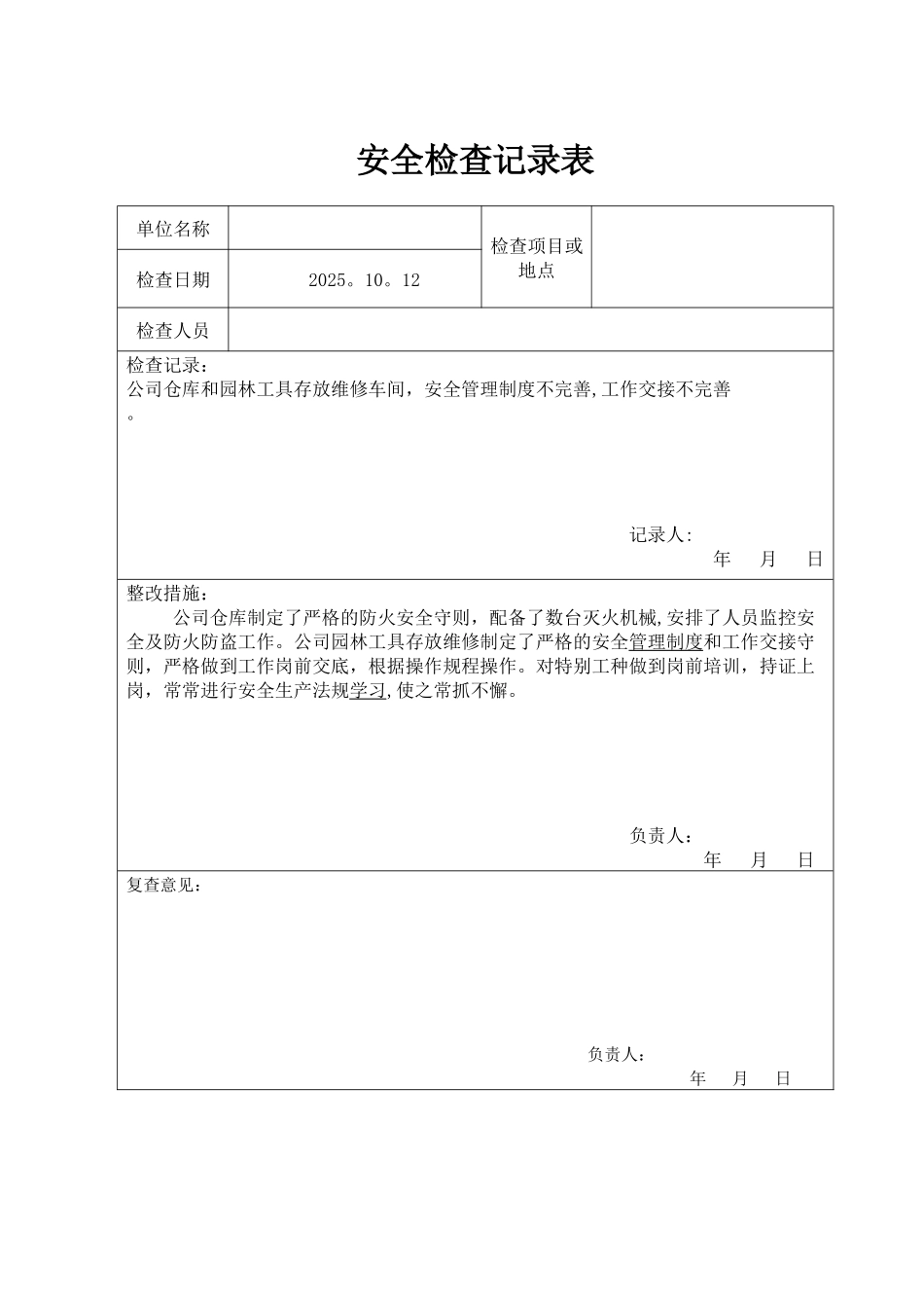 公司安全检查记录表_第3页