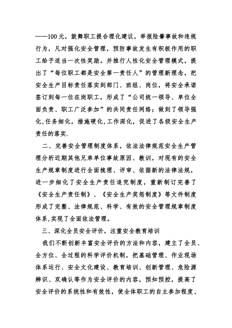 公司安全环保工作总结_第2页