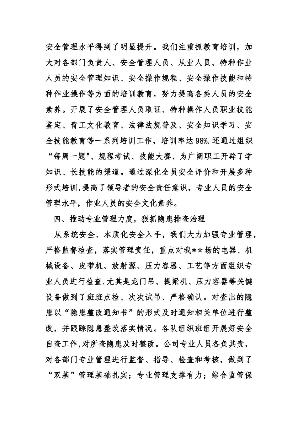 公司安全环保工作总结_第3页