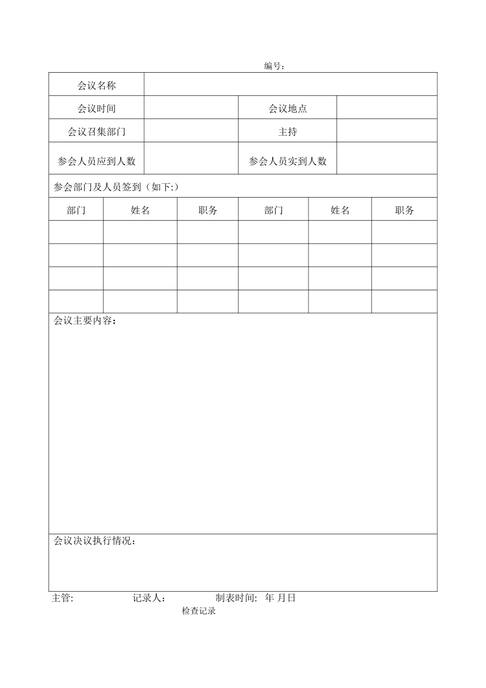 公司安全生产12个台帐范本_第2页
