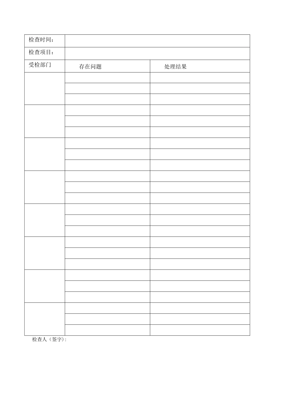 公司安全生产12个台帐范本_第3页