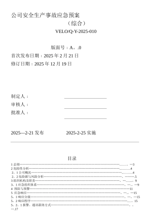 公司安全生产事故应急预案