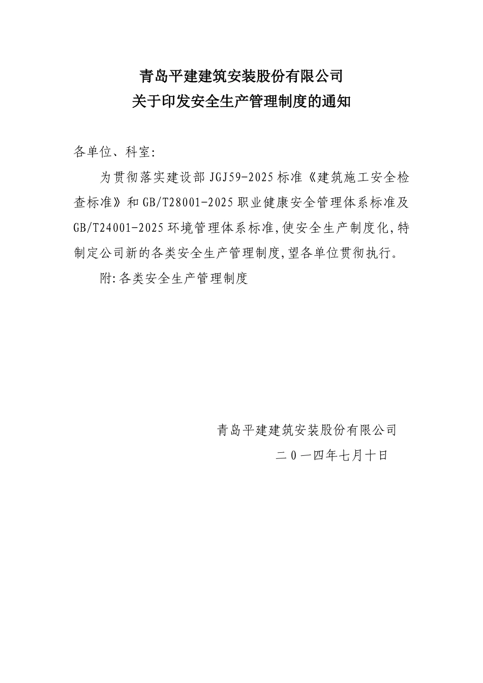 公司安全生产28个制度文件_第1页