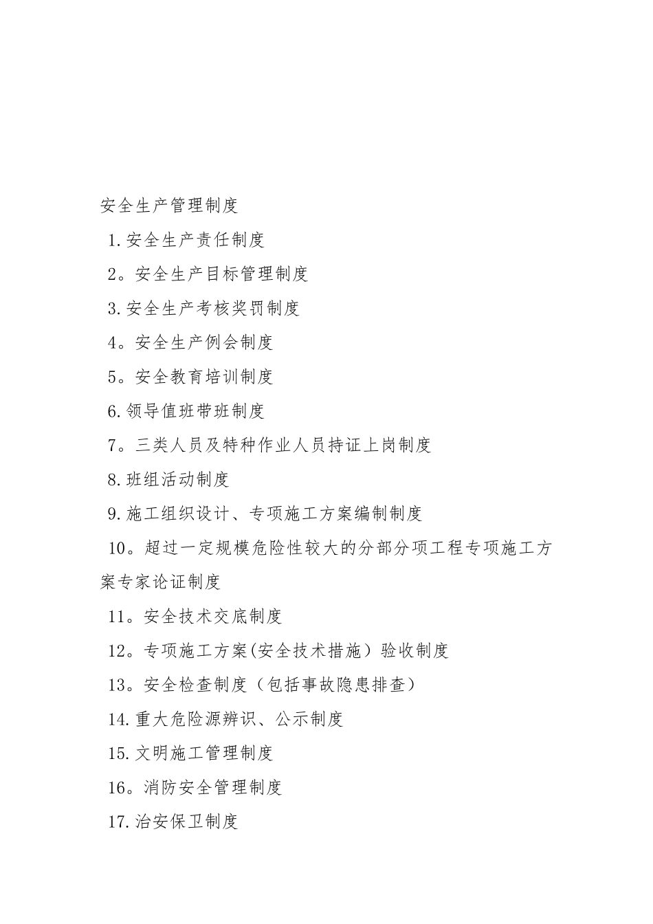 公司安全生产28个制度文件_第2页