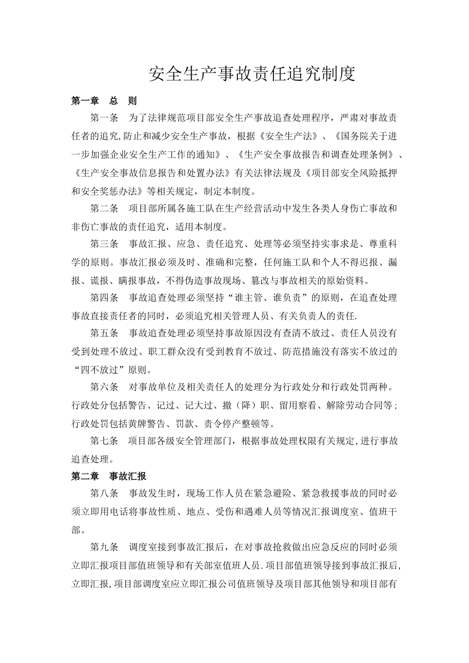 公司安全生产事故责任追究制度_第1页