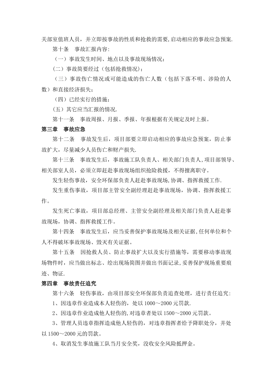 公司安全生产事故责任追究制度_第2页