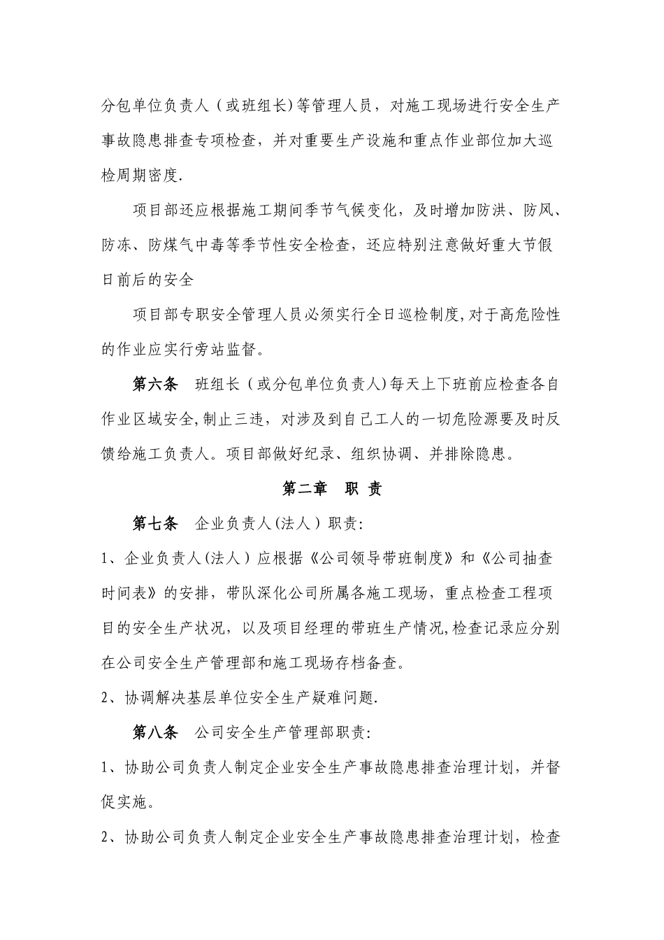 公司安全生产事故隐患排查治理制度_第2页