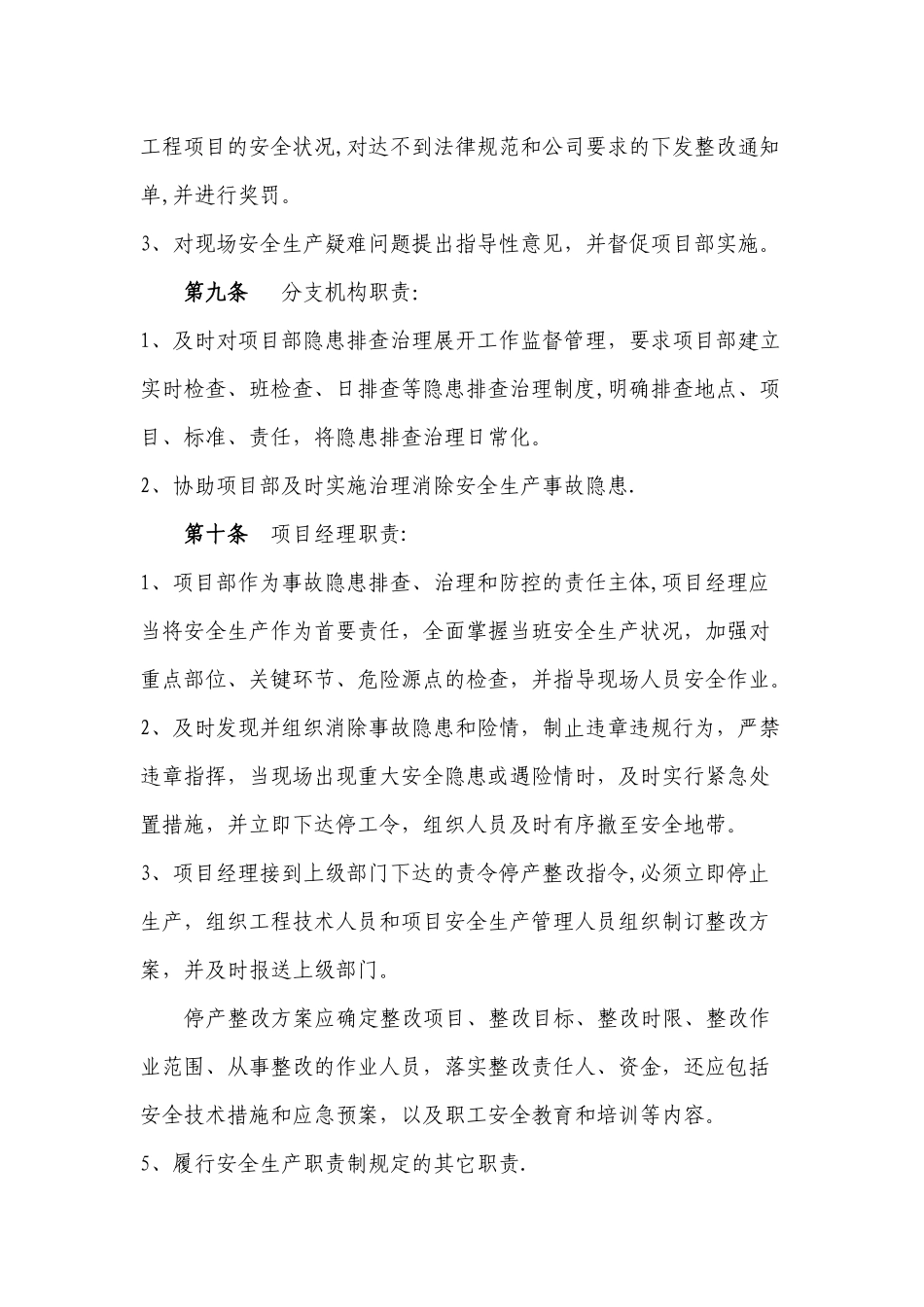 公司安全生产事故隐患排查治理制度_第3页