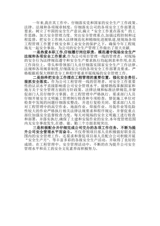 公司安全生产先进个人事迹材料范文