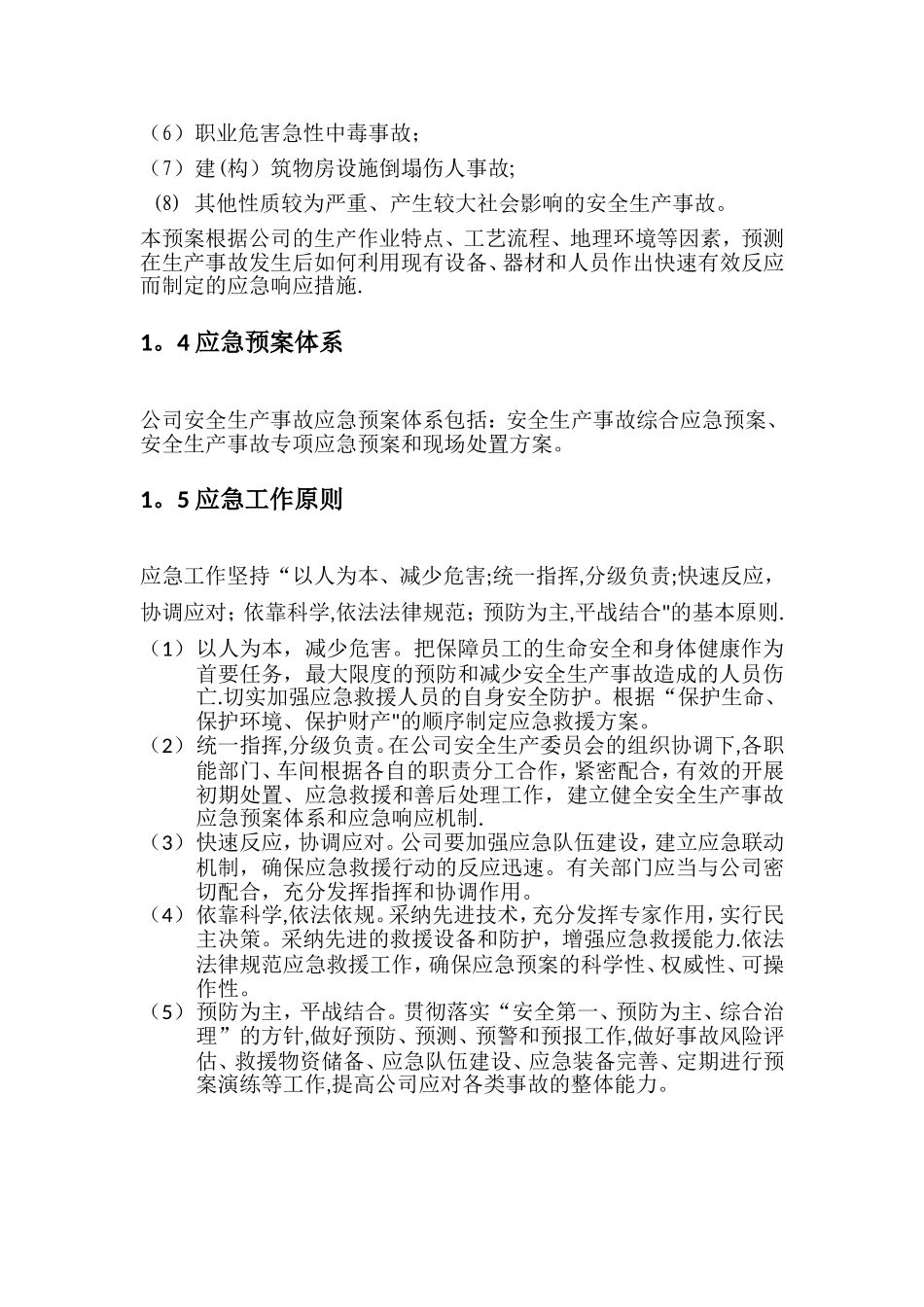 公司安全生产事故综合应急预案_第2页