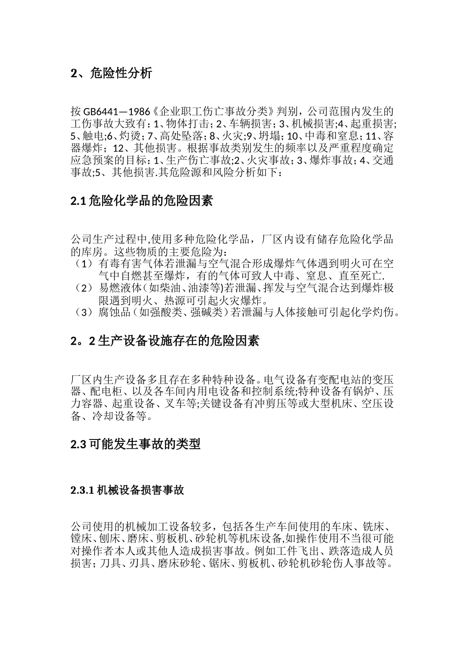 公司安全生产事故综合应急预案_第3页