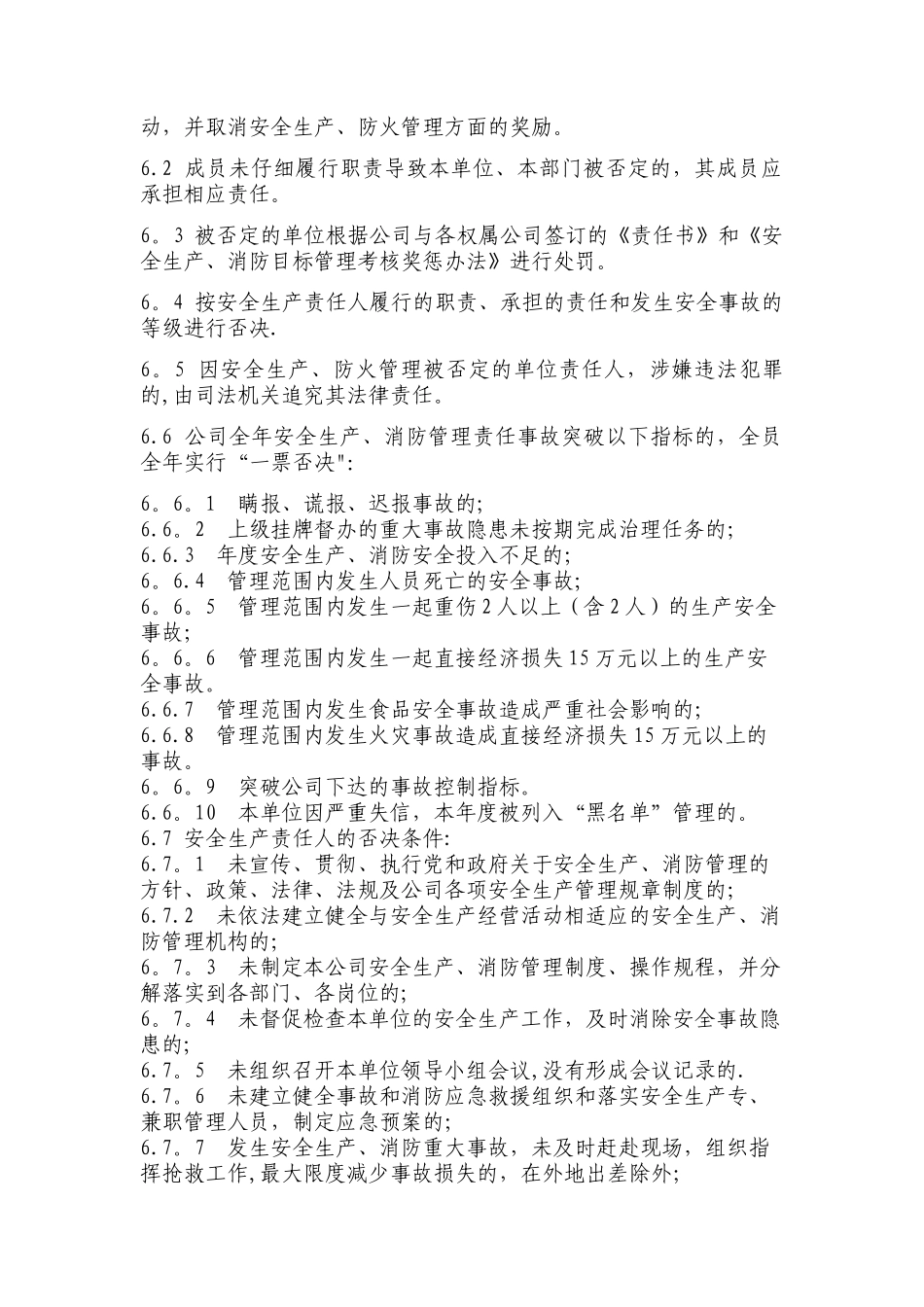 公司安全生产、消防管理一票否决制度_第2页