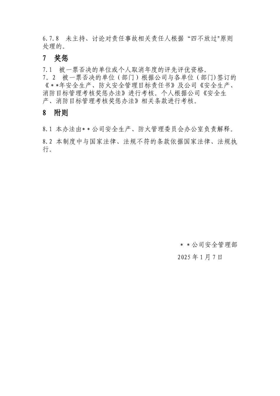 公司安全生产、消防管理一票否决制度_第3页