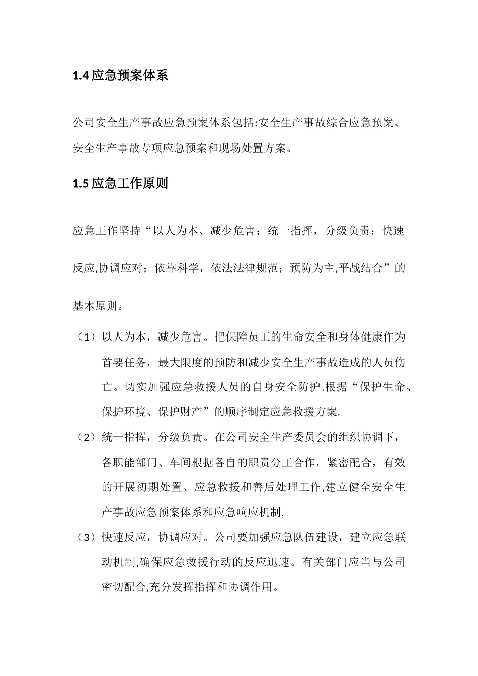 公司安全生产事故综合应急预案_第3页