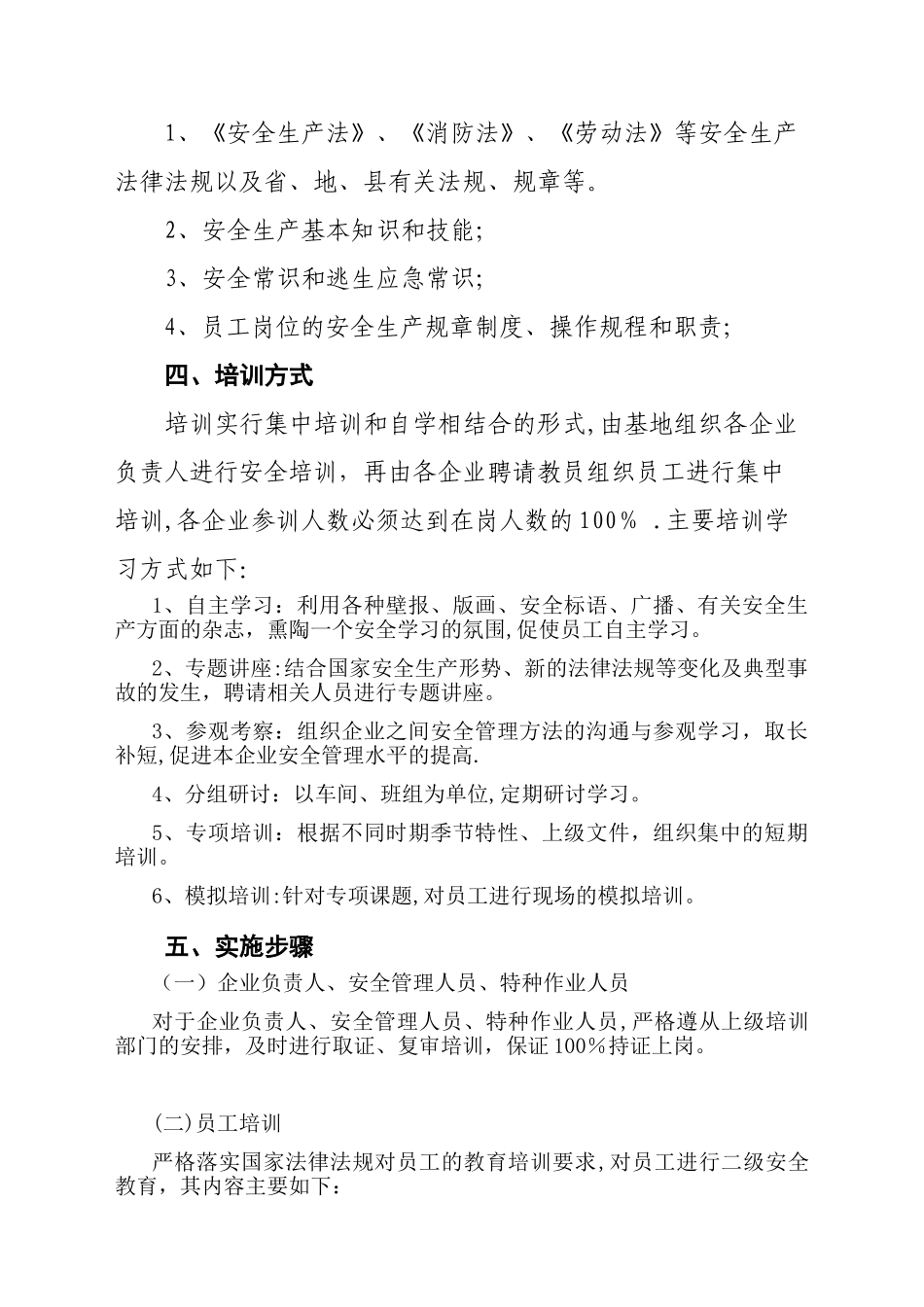 公司安全生产全员培训教育工作方案_第2页