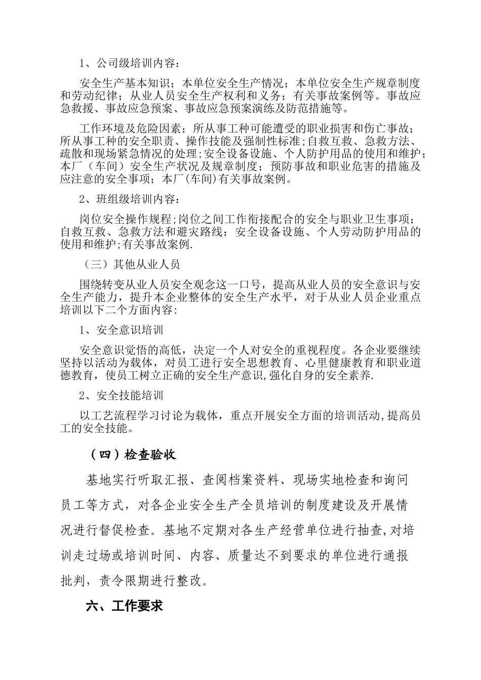 公司安全生产全员培训教育工作方案_第3页