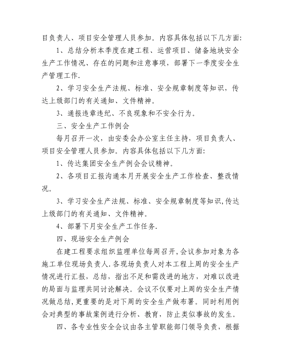 公司安全生产会议制度_第2页