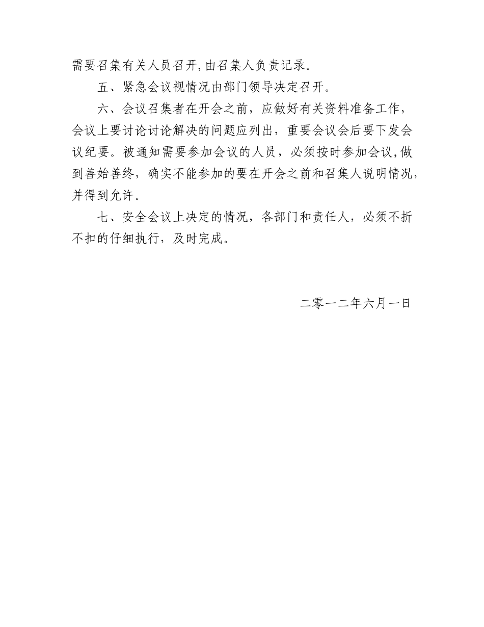 公司安全生产会议制度_第3页