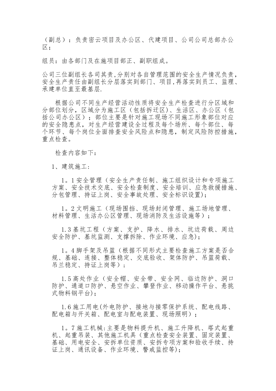 公司安全生产大检查自查整改情况总结828_第2页