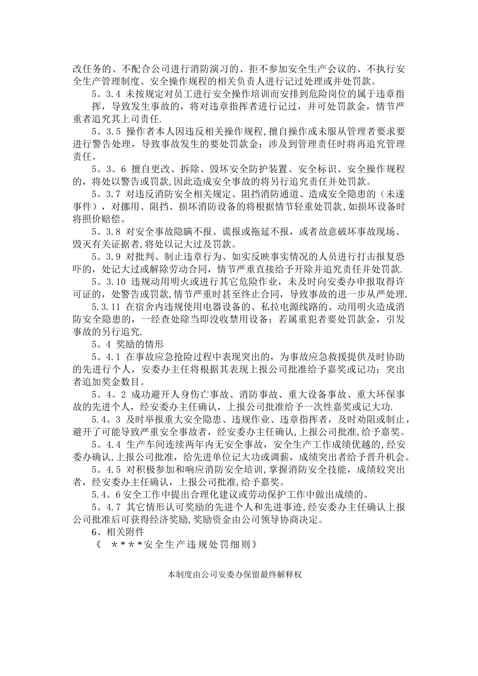 公司安全生产奖惩制度_第2页