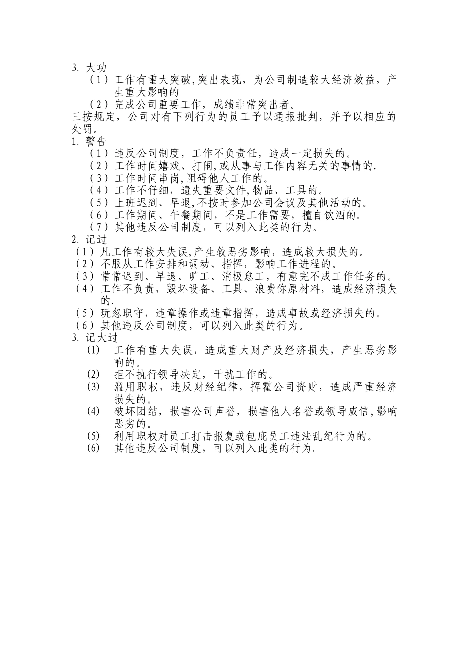 公司安全生产奖惩制度70160_第2页