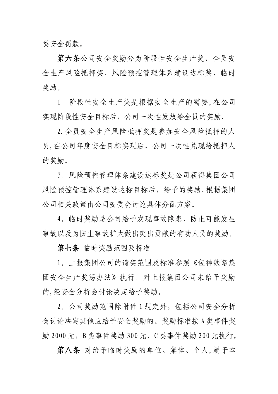 公司安全生产奖惩办法_第2页