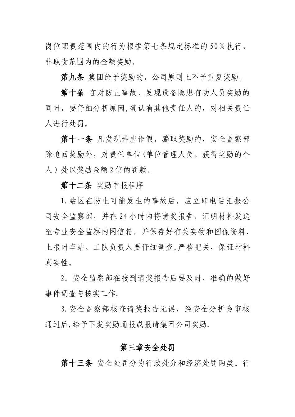 公司安全生产奖惩办法_第3页