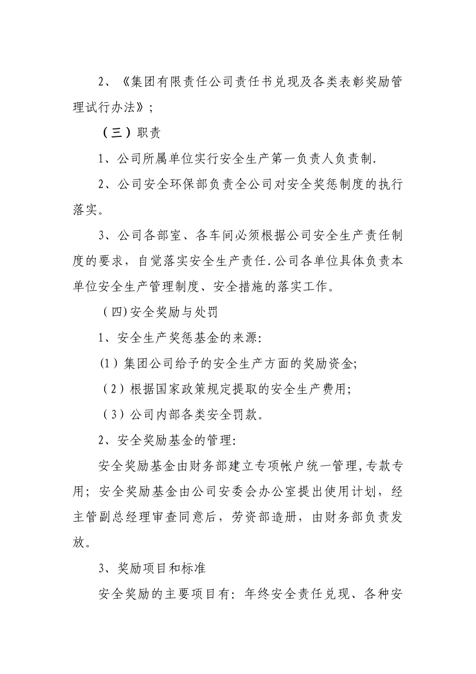 公司安全生产奖惩及安全风险抵押办法_第2页