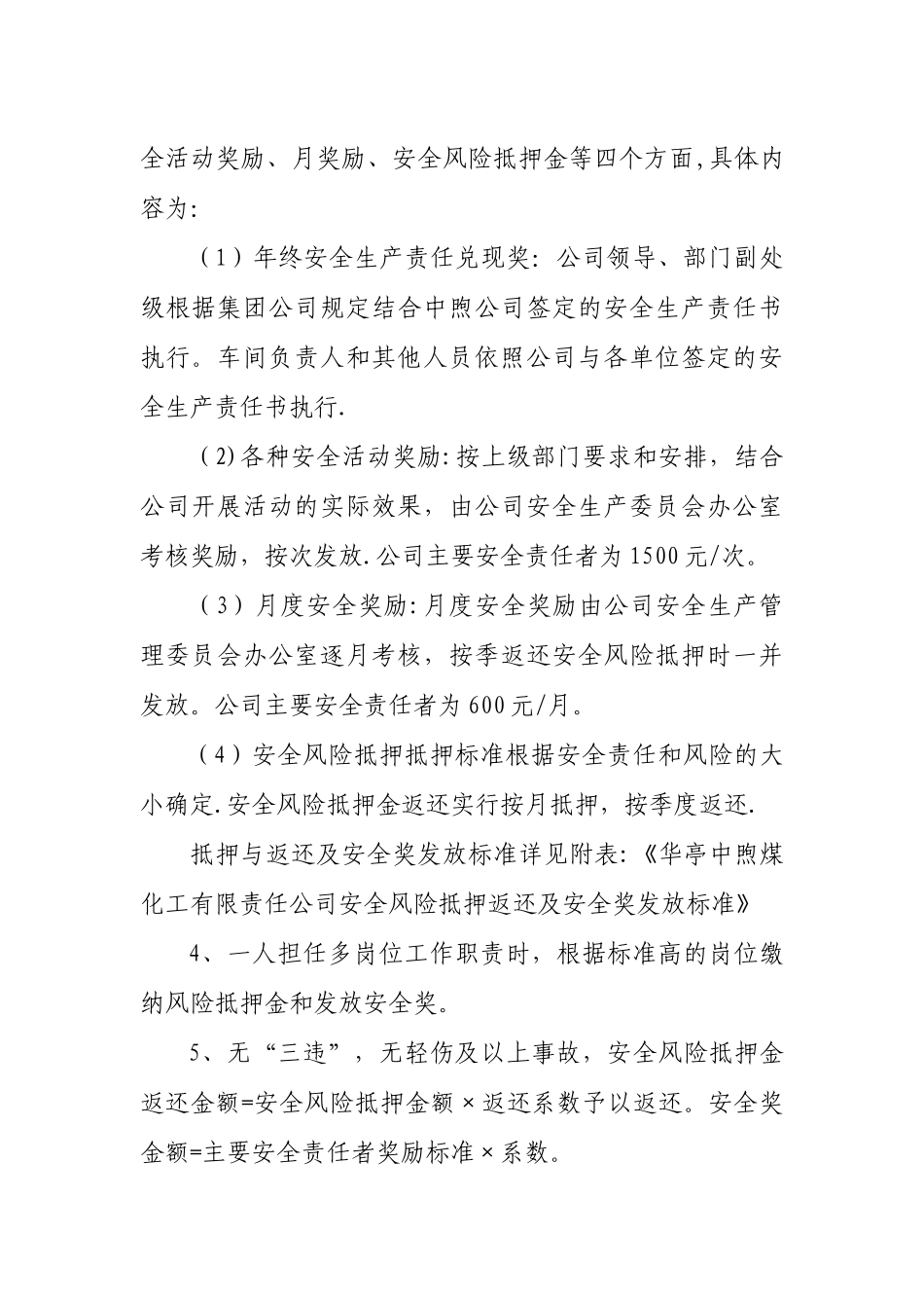 公司安全生产奖惩及安全风险抵押办法_第3页