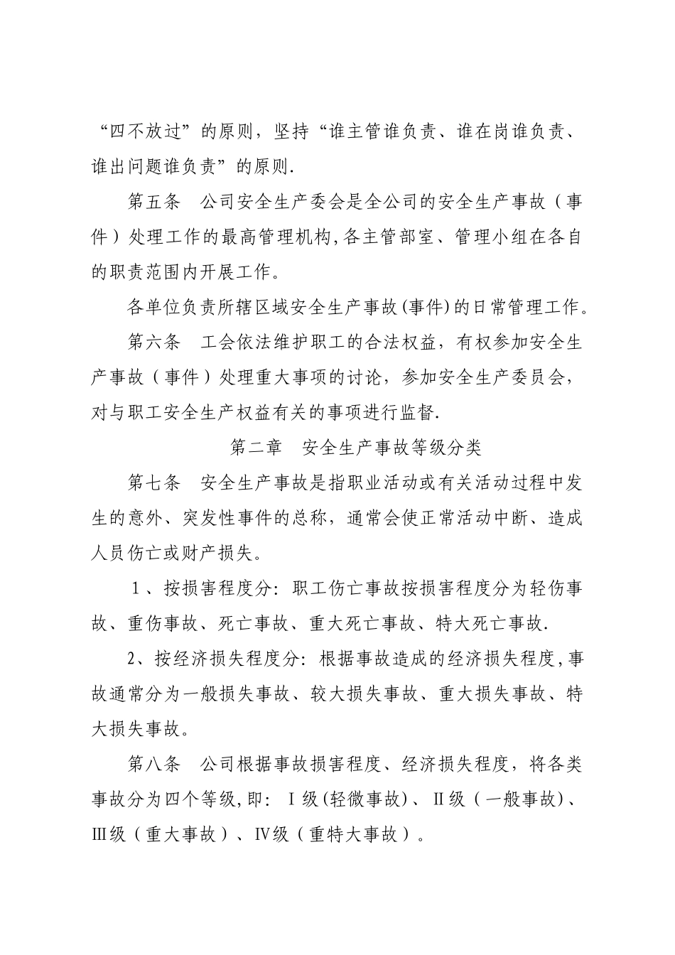 公司安全生产奖惩管理制度_第2页