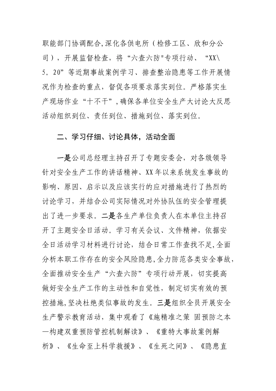 公司安全生产大讨论大反思活动总结_第2页