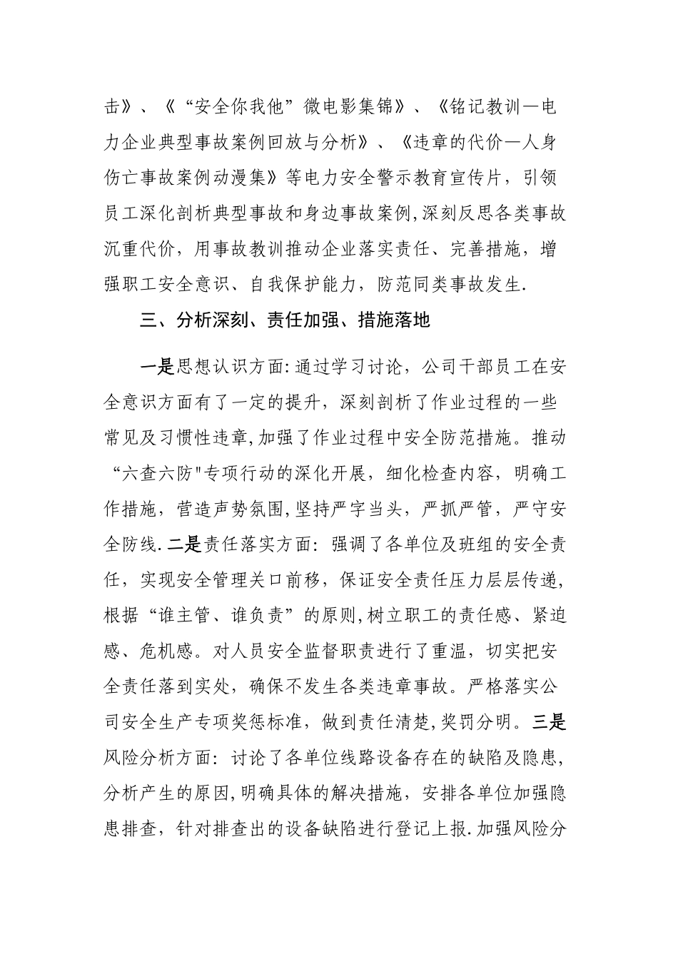 公司安全生产大讨论大反思活动总结_第3页