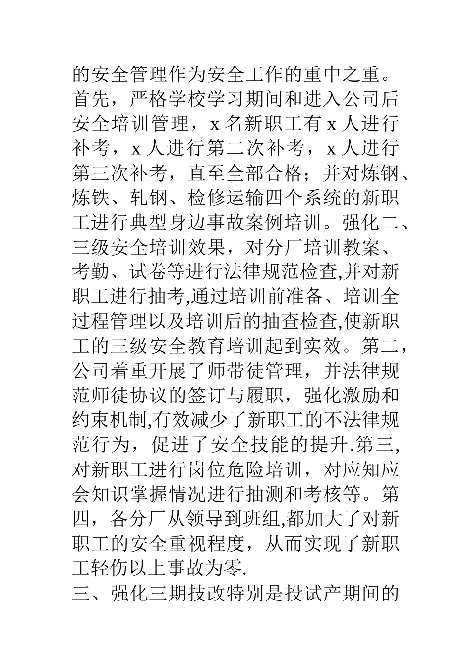 公司安全生产工作会议讲话稿_第3页