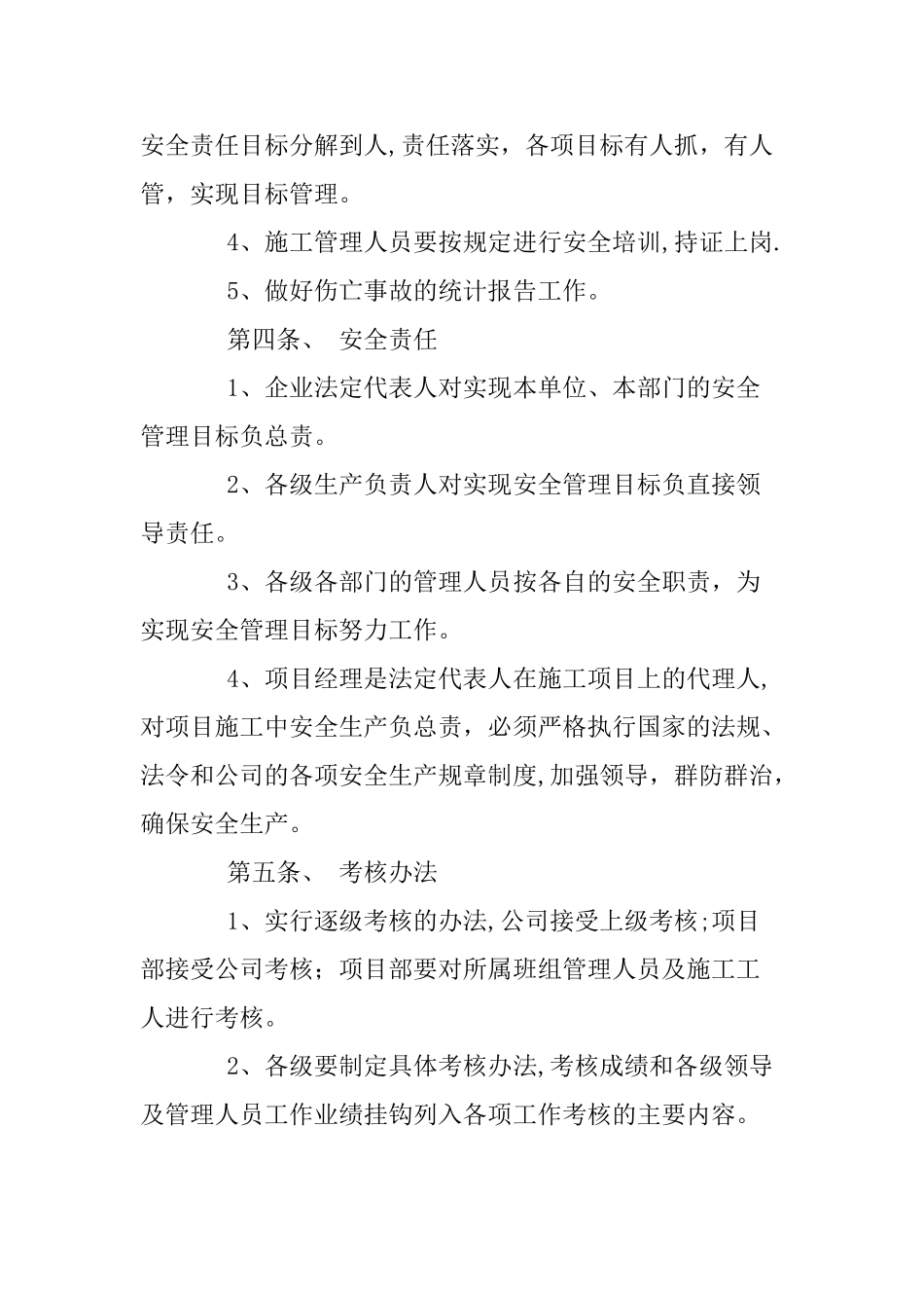 公司安全生产奖惩考核制度1.8_第2页