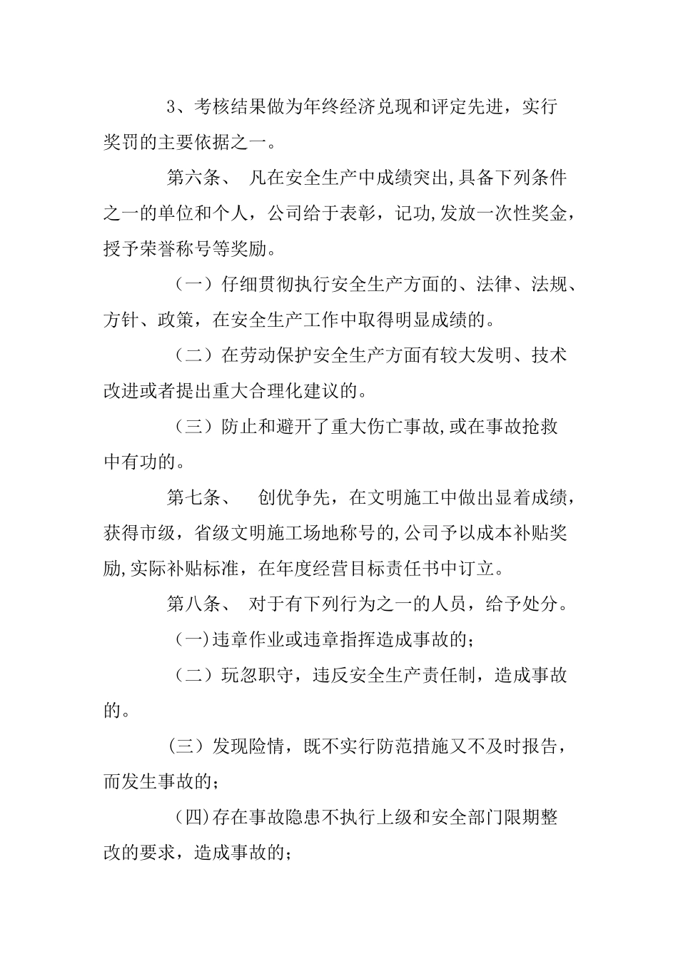 公司安全生产奖惩考核制度1.8_第3页