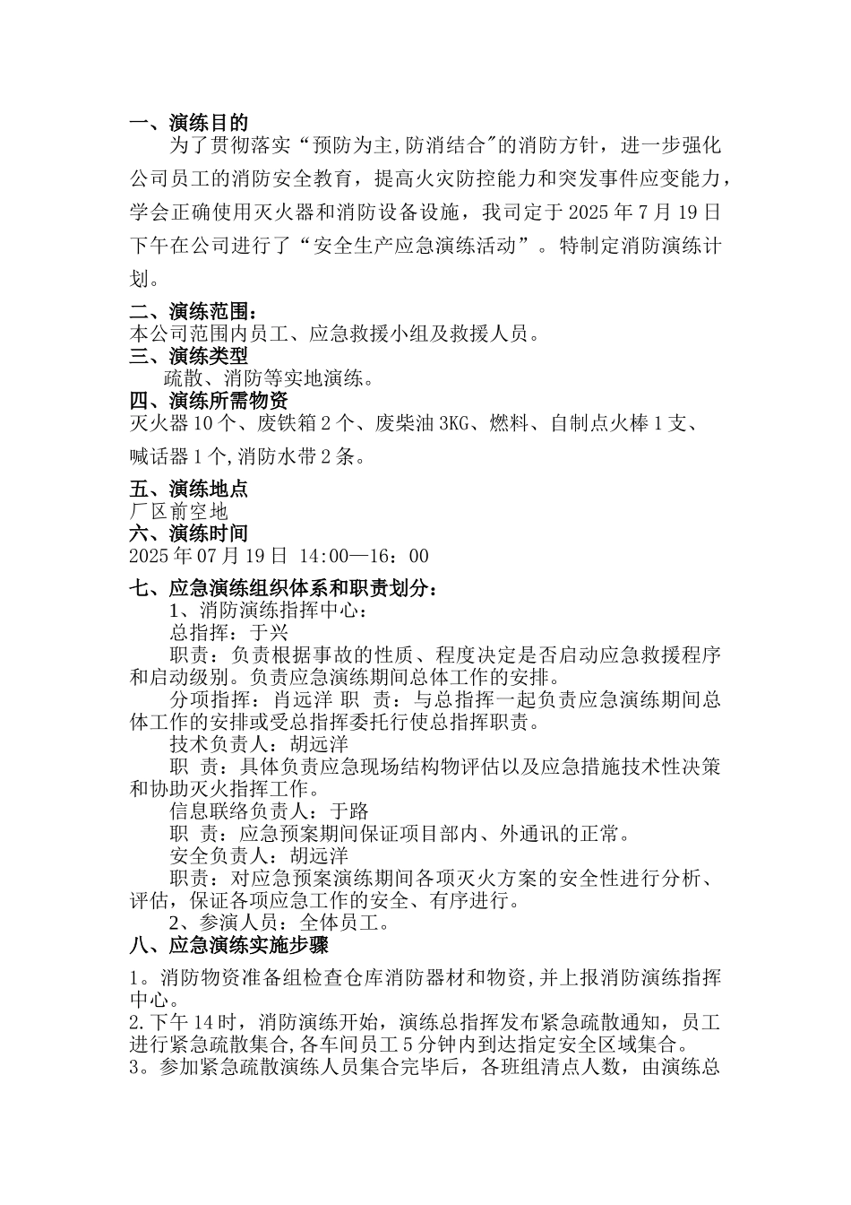 公司安全生产应急演练方案_第3页