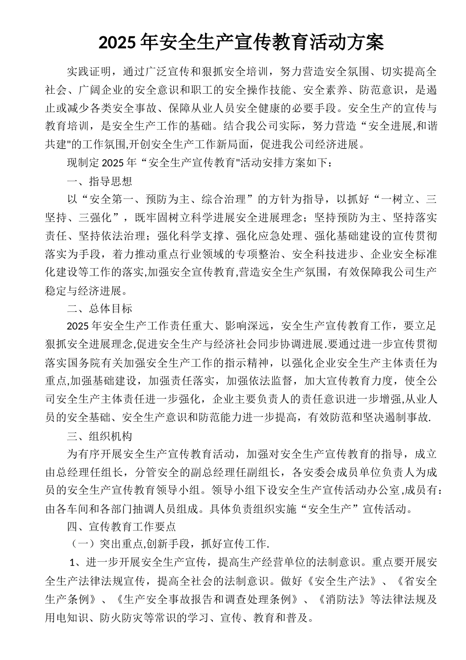 公司安全生产宣传教育活动方案_第1页