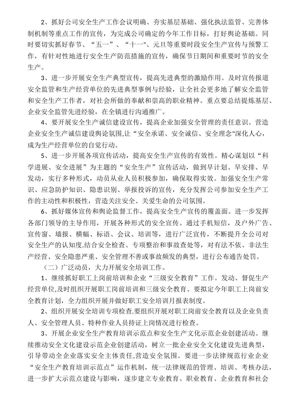 公司安全生产宣传教育活动方案_第2页