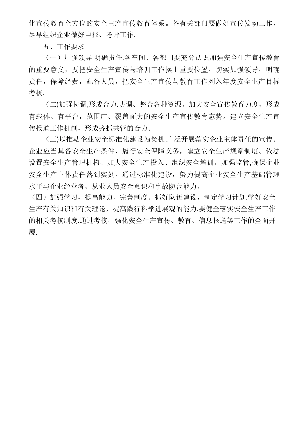 公司安全生产宣传教育活动方案_第3页