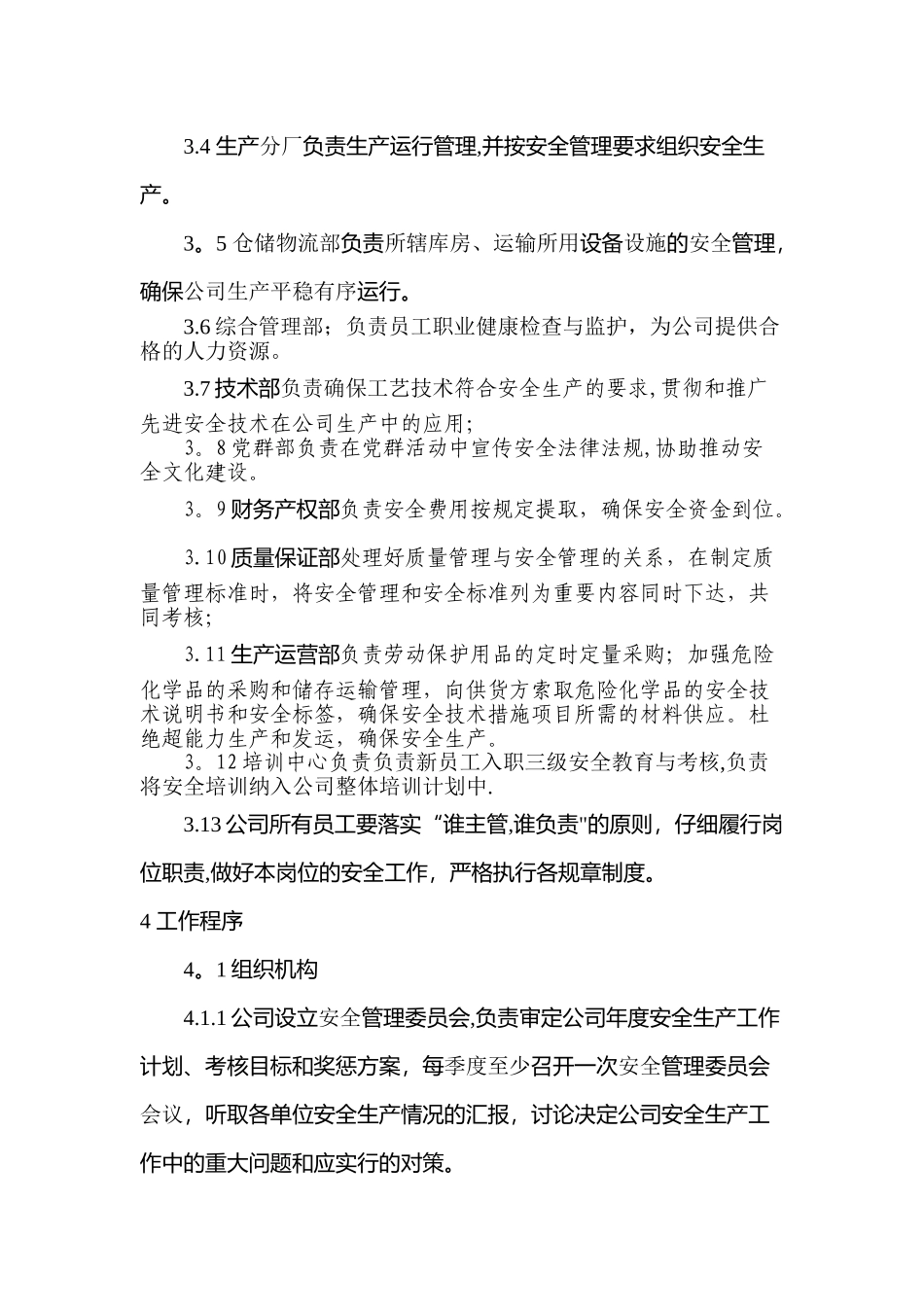 公司安全生产控制程序_第2页