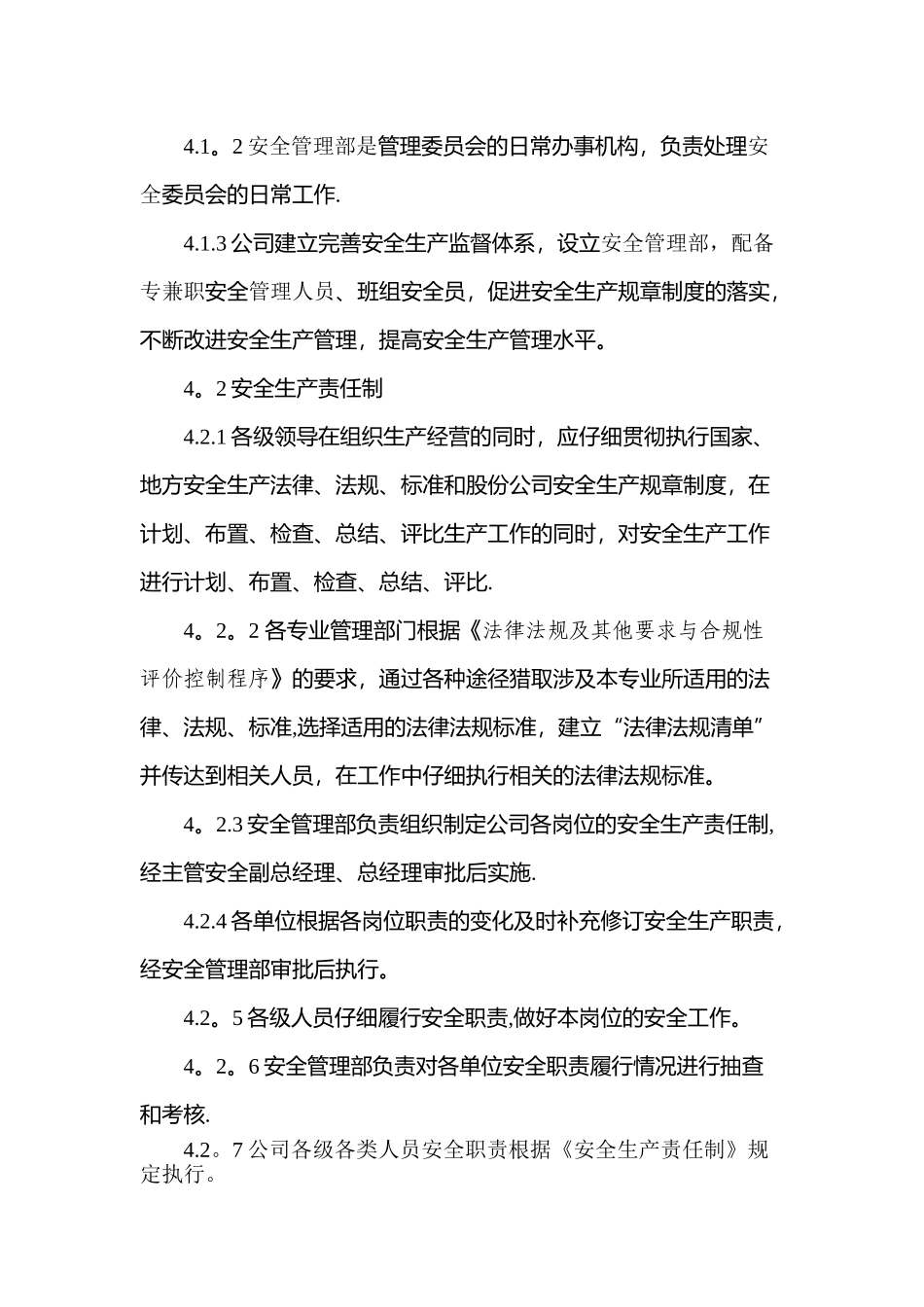 公司安全生产控制程序_第3页