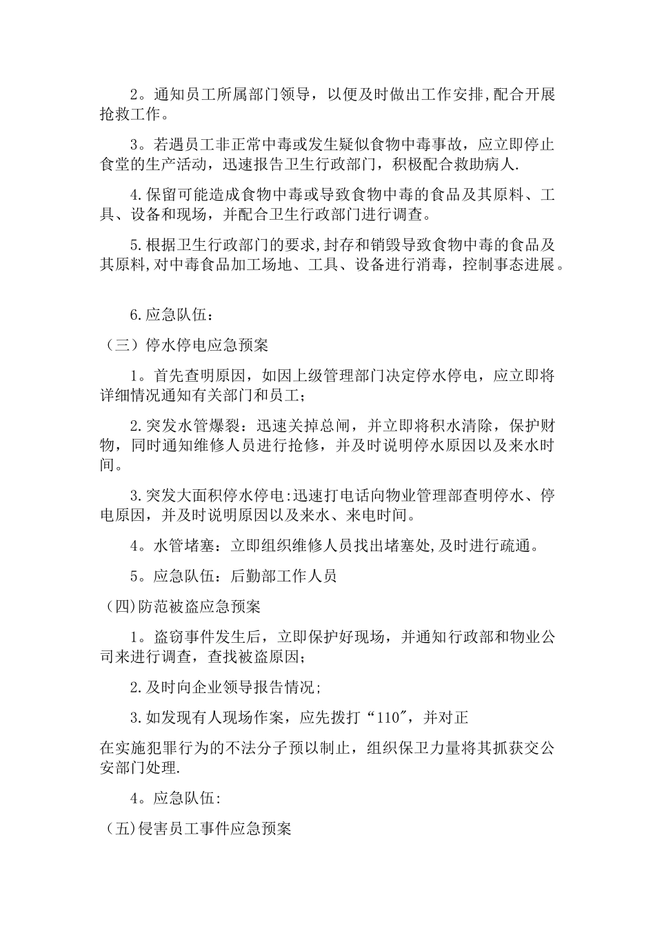 公司安全生产应急预案_第2页