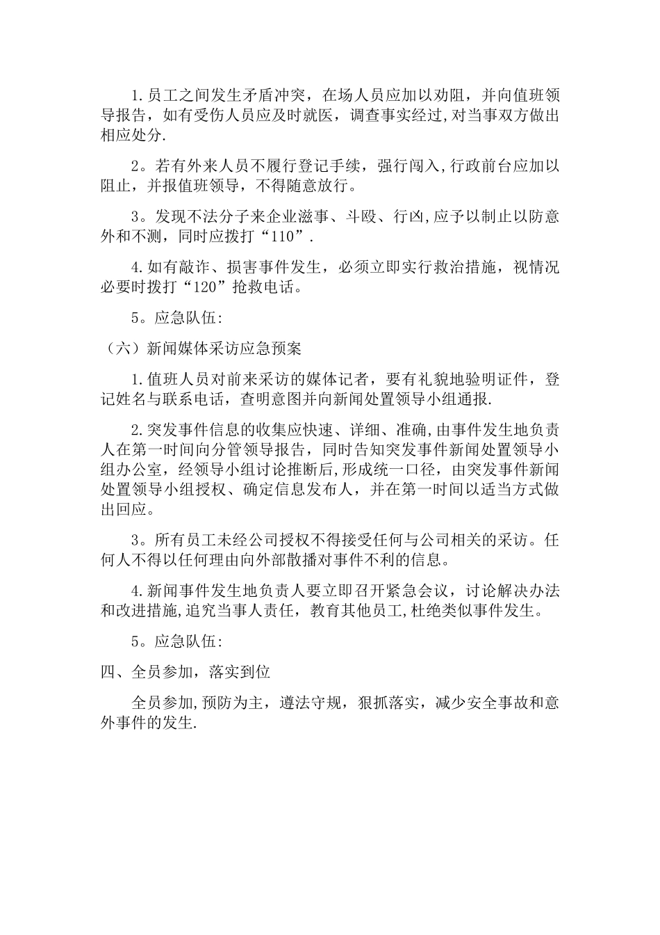 公司安全生产应急预案_第3页