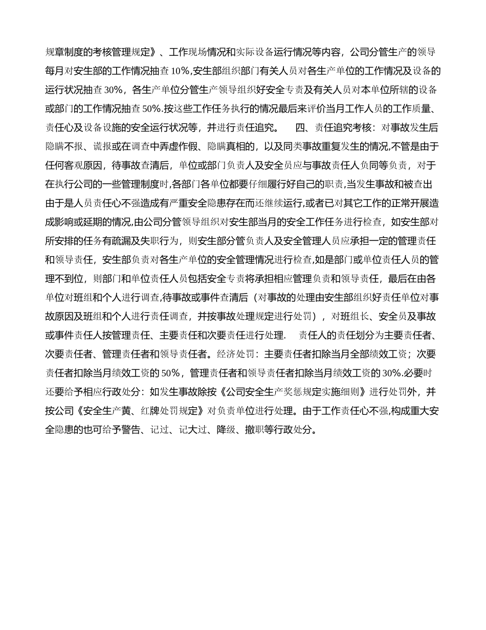 公司安全生产工作责任追究管理规定_第2页