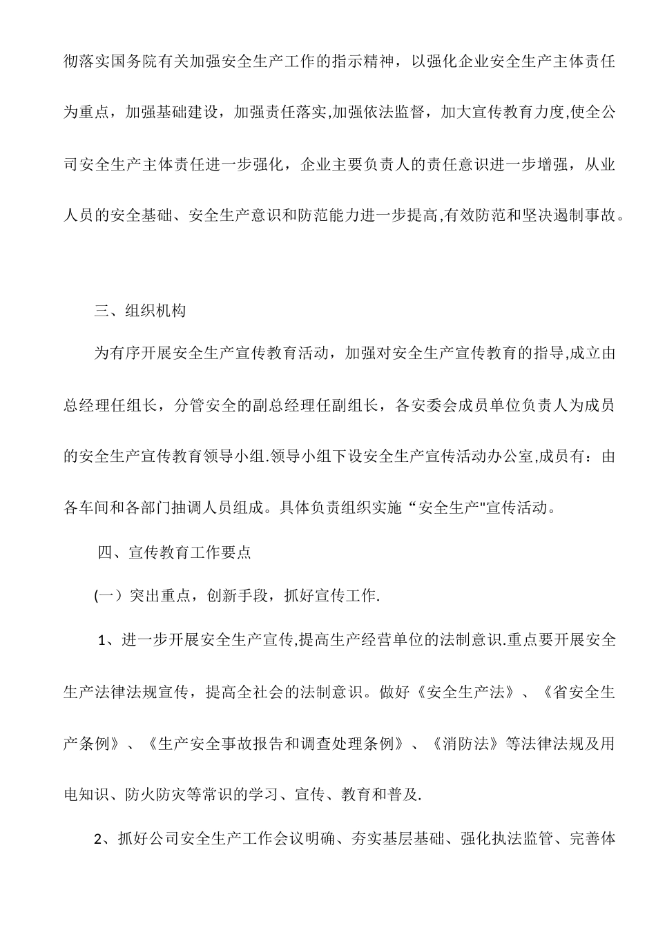 公司安全生产宣传教育活动方案_第2页