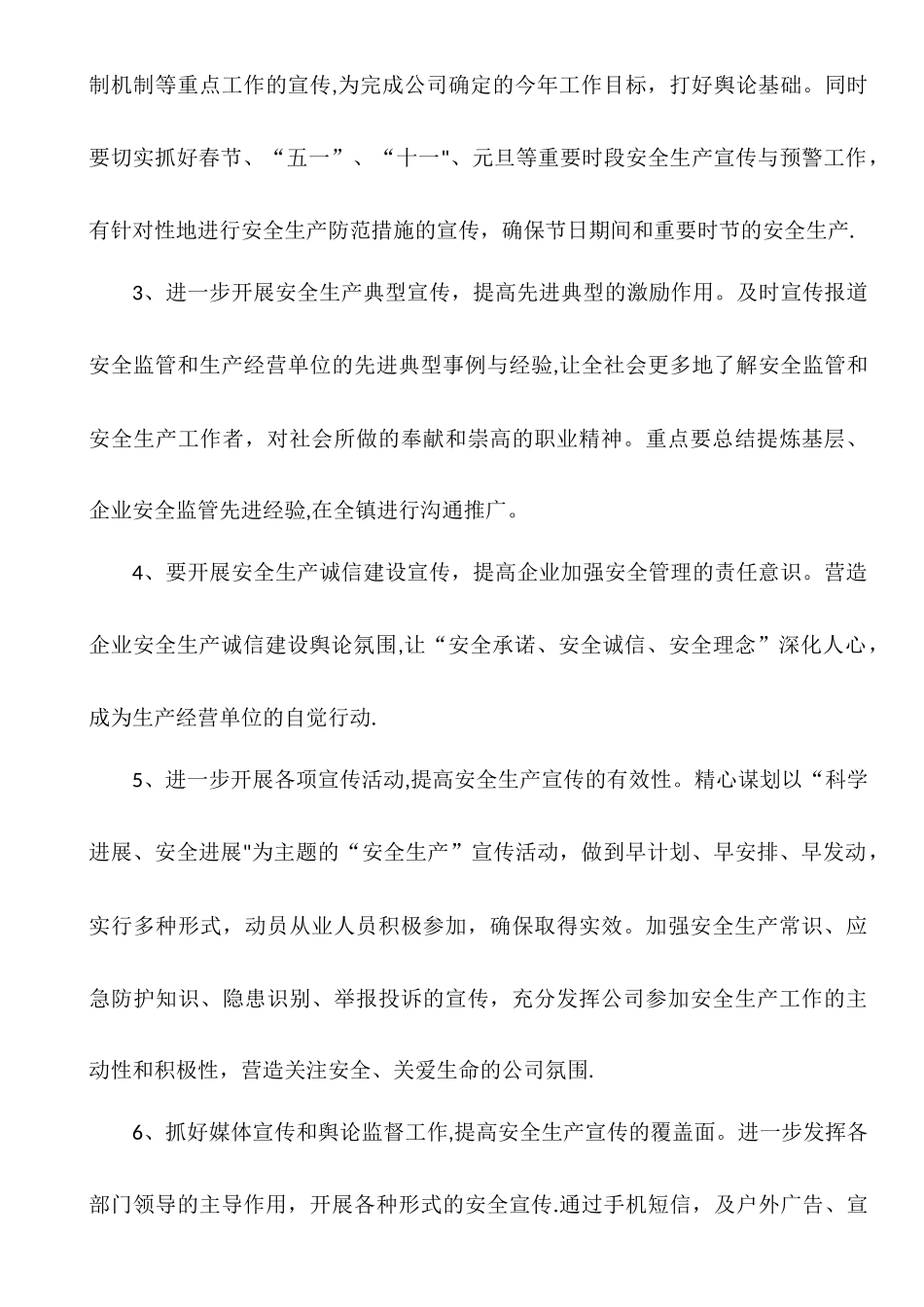 公司安全生产宣传教育活动方案_第3页