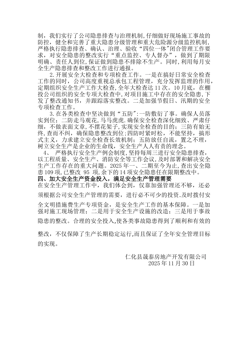 公司安全生产情况汇报_第2页