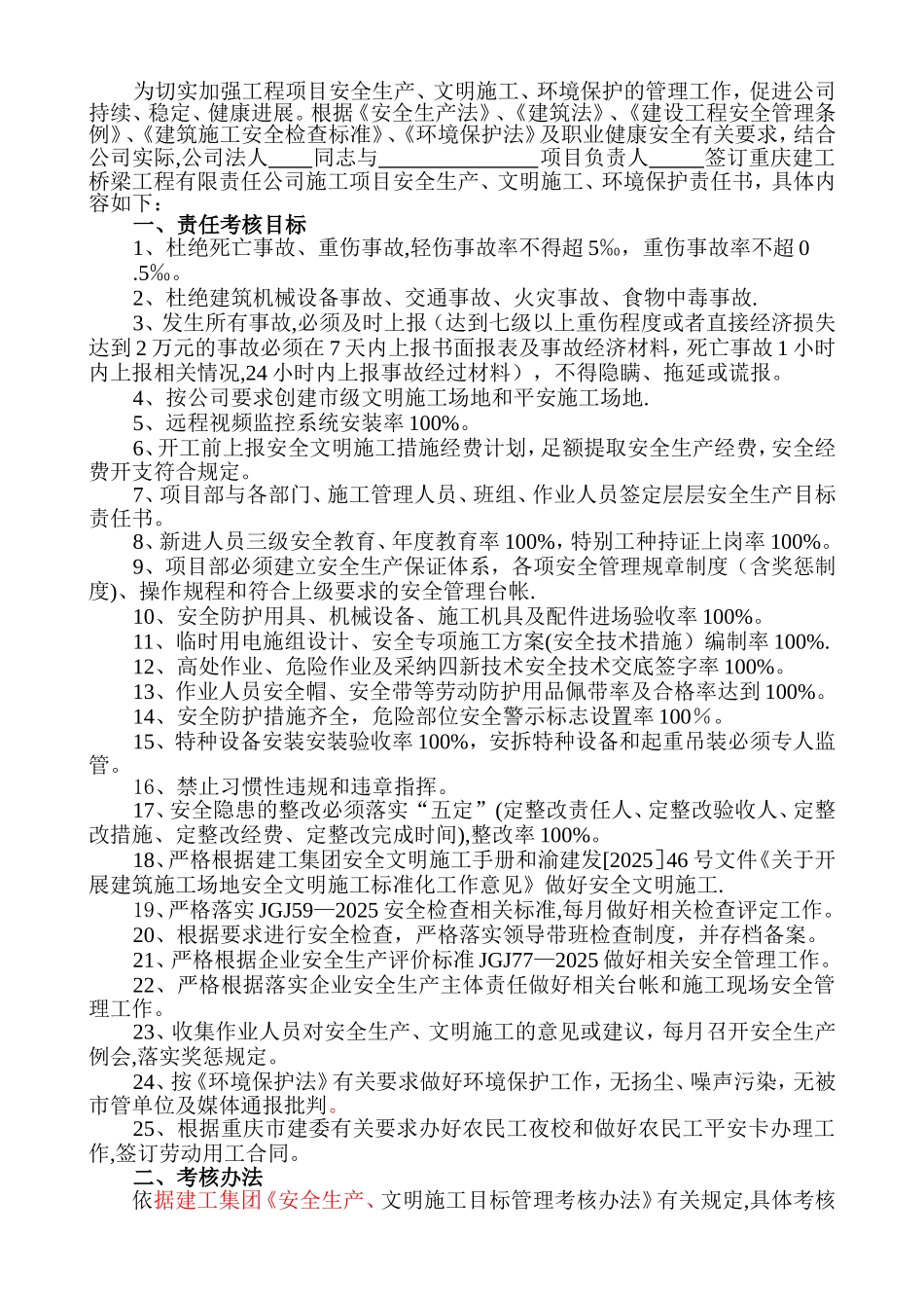 公司安全生产文明施工及环境保护目标责任书_第2页