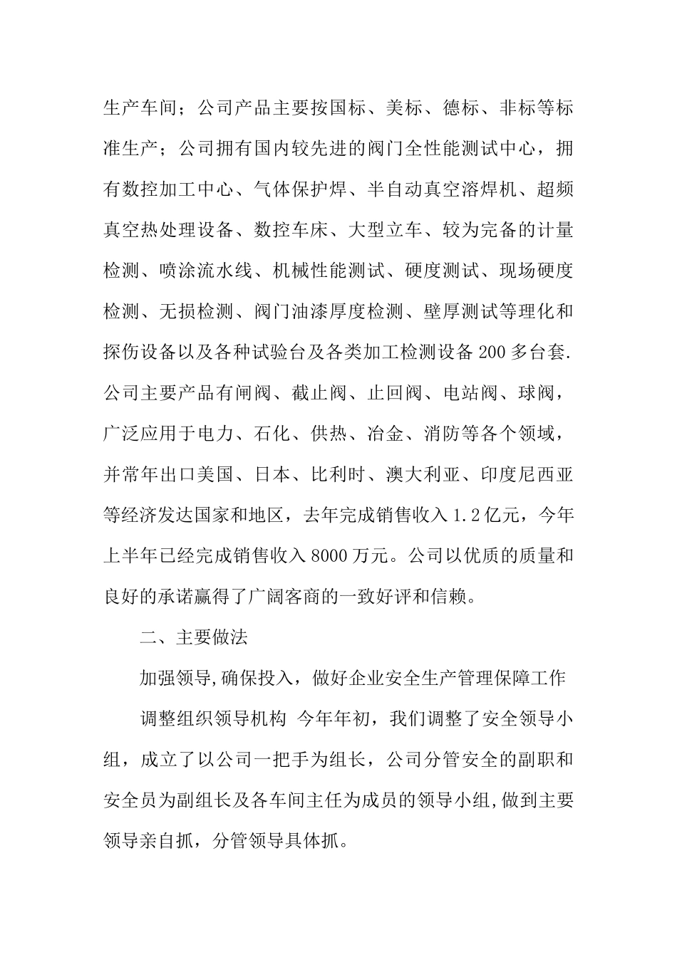 公司安全生产情况汇报_第2页