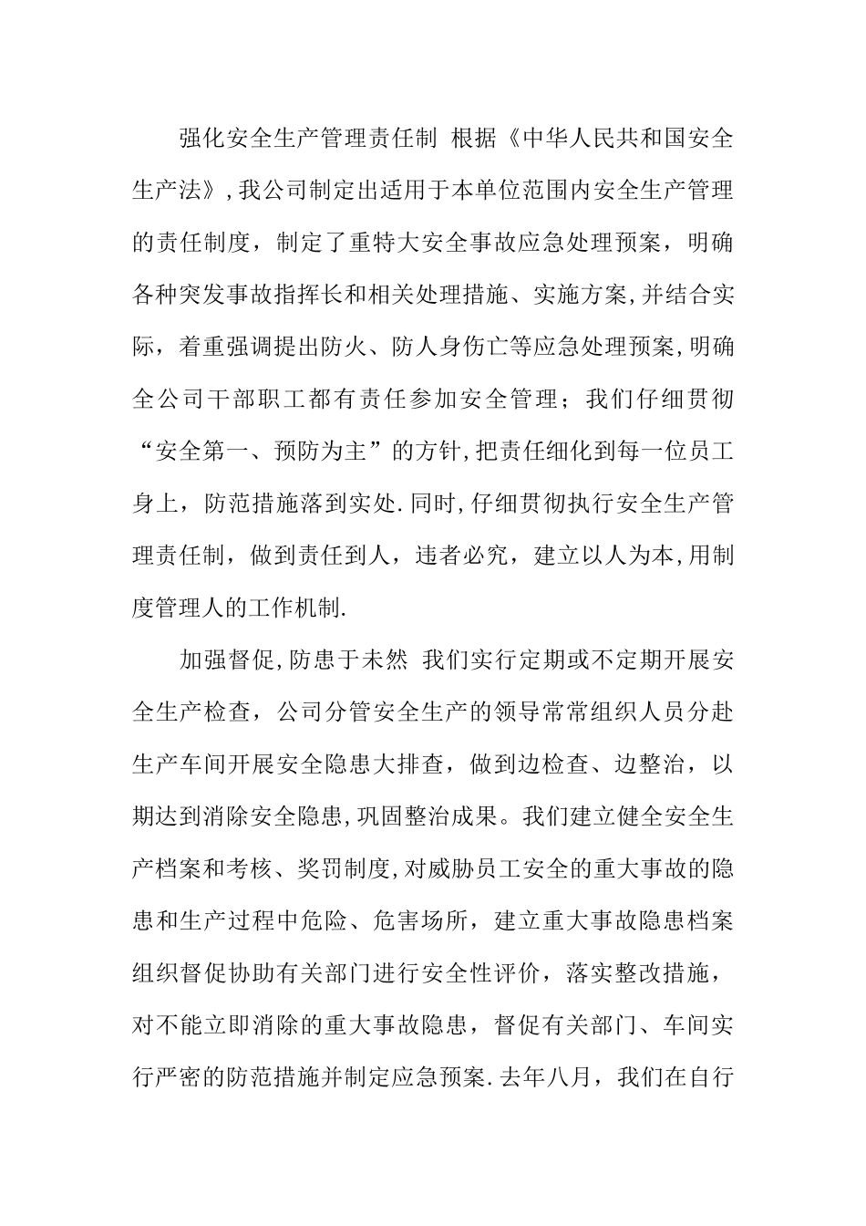 公司安全生产情况汇报_第3页